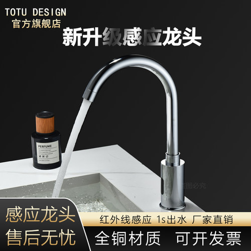 totu感应水龙头TOTUDESIGN/拓途