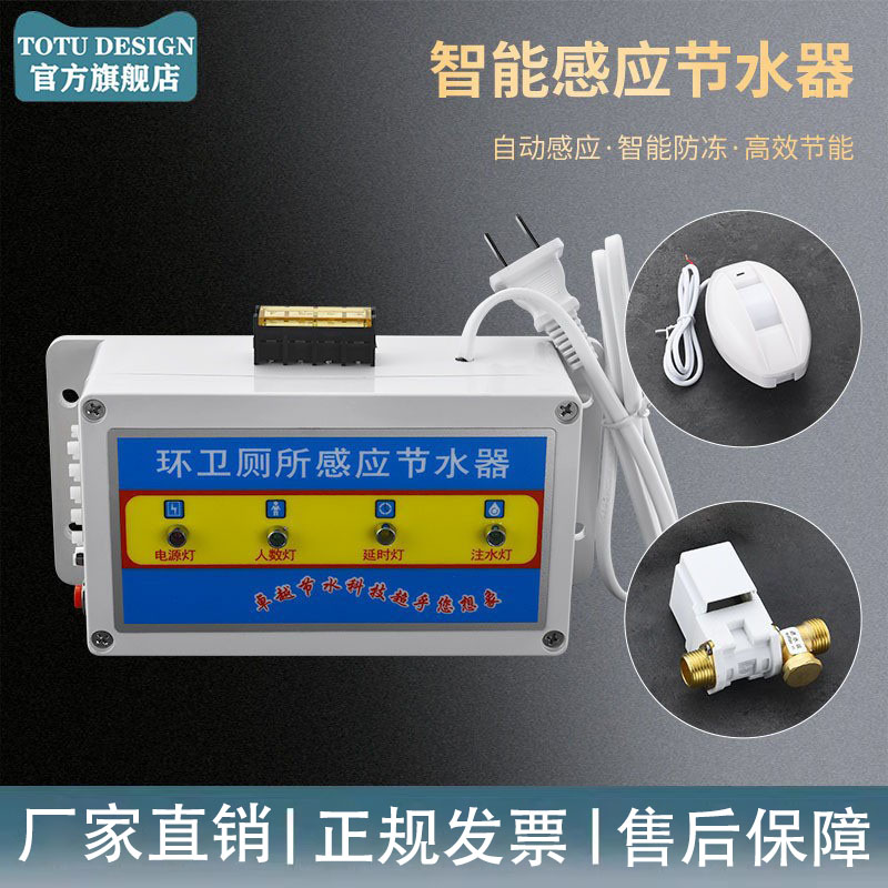 TOTUDESIGN智能环保节水器大便槽