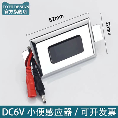 小便池感应器配件暗装便斗冲洗器面板电磁阀6v厕所大便蹲坑冲水器