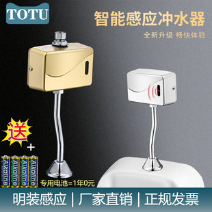 小便池冲水阀冲洗阀 TOTU全自动智能小便池感应器小便斗冲水器明装