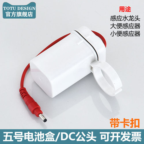 小便池感应器电池盒4节5号电池盒水龙头小便斗冲水器电源感应配件
