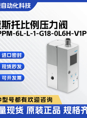费斯托 FESTO 比例压力阀 原装现货 VPPM-6L-L-1-G18-0L6H-V1P-C1