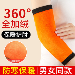 加绒发热护肘套保暖护臂护腕男女士关节防寒秋冬手腕胳膊手肘护套