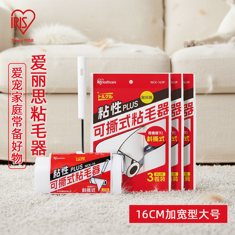 爱丽思粘毛器衣物除尘滚刷可撕式家用除毛滚筒粘尘器去毛发神器