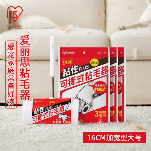 爱丽思粘毛器衣物除尘家用可撕式