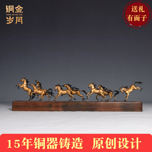 《八骏雄风》全黄铜马摆件工艺品软装老板办公室客厅装饰开业礼品