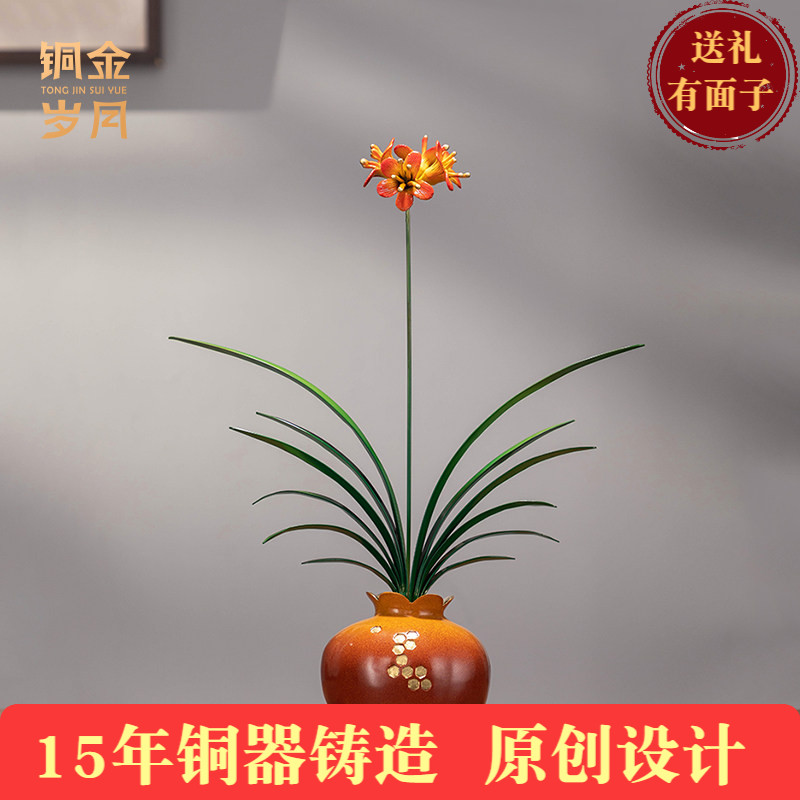 《君子兰》铜兰花摆件新中式家居装饰摆件