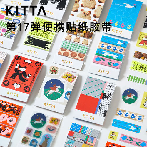 KITTA便携和纸胶带贴纸切片式