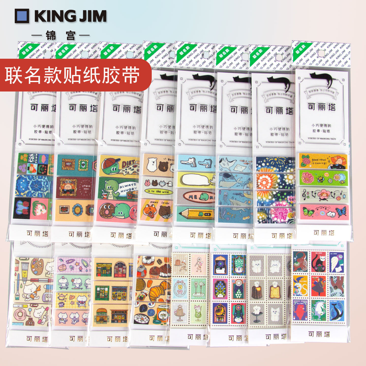 便携式贴纸可丽塔和纸胶带手账