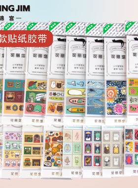 便携式贴纸可丽塔和纸胶带手账