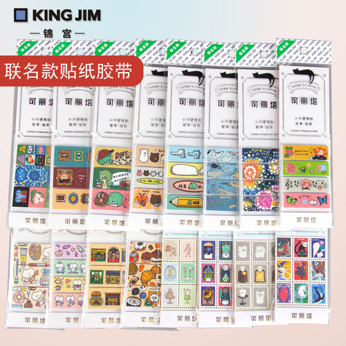 便携式贴纸可丽塔和纸胶带手账