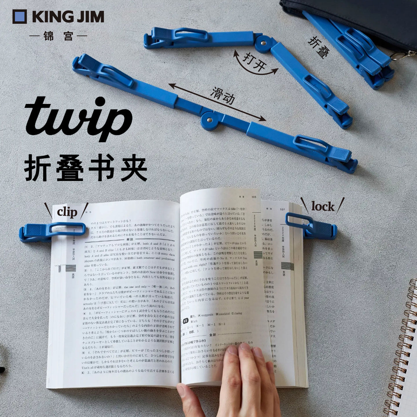 KING JIM锦宫折叠书夹twip携带图书馆看书阅读课本翻页固定支加器