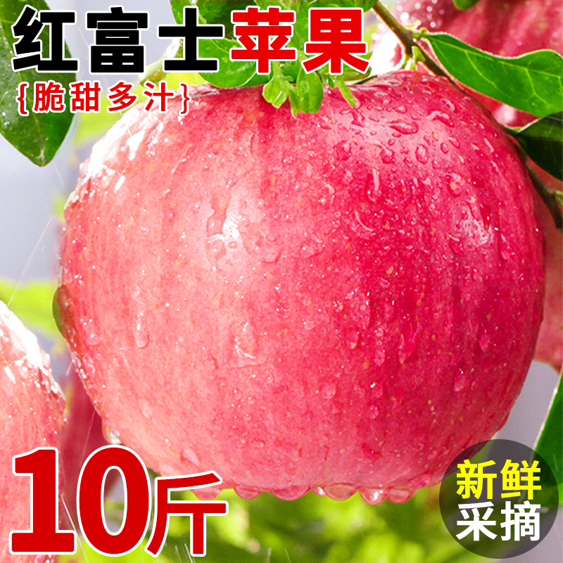山西红富士苹果新鲜10斤当季水果整箱包邮脆甜嘎啦冰糖心丑萍果9