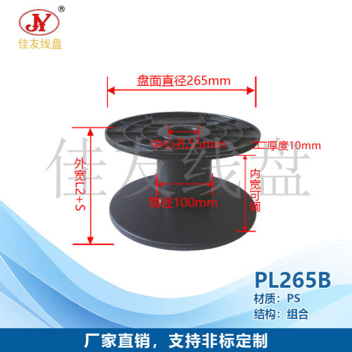 佳友线盘 PL265塑料线盘 电线电缆