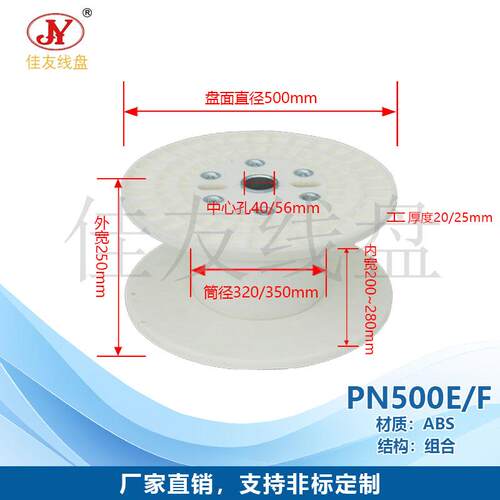 佳友线盘 PN500E/F机用周转盘 电线电缆成缆收放线专用 医用线轴