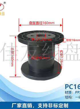 佳友线盘 PC160塑料线盘卷轴工字轮正品金属丝铜丝盘耐摔