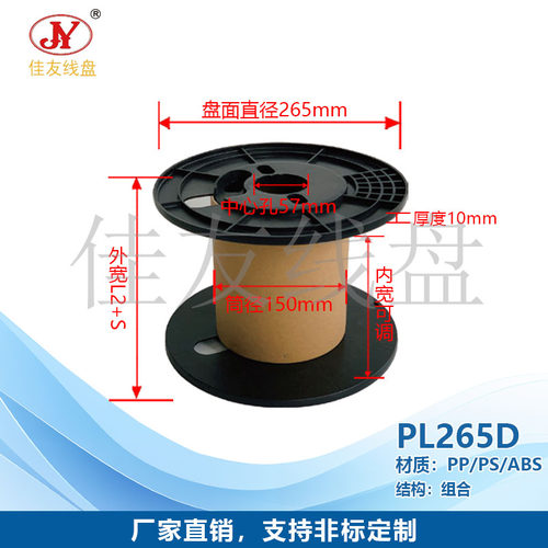 佳友线盘 PL265塑料线盘 收纳光缆电线电缆 网络线等各种线材