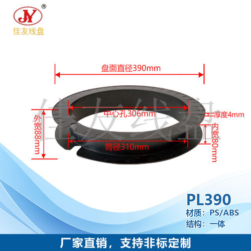 佳友线盘 PL390一体塑料线盘  ps线盘 医用一体专用盘