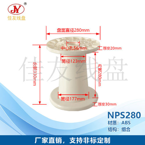 佳友线盘 NPS280锥形盘 塑料线盘ABS汽车线专用 新能源