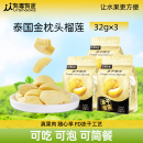 有零有食榴莲冻干泰国正宗金枕头32g晚上解饿解馋休闲零食水果干