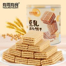 【有零有食】豆乳威化饼干288g罐装网红休闲零食夹心茶点健康早餐