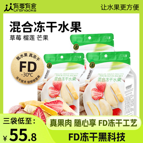 混合水果干有零有食冻干