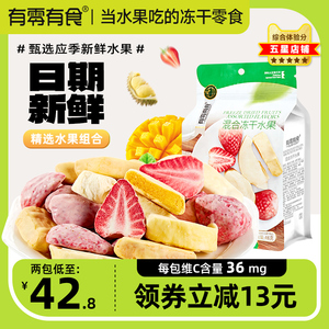 有零有食混合冻干水果泰国原装进口榴莲干草莓干冻干脆蜜饯水果
