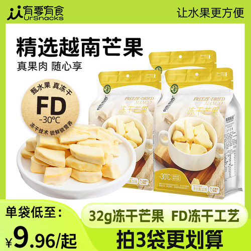 有零有食冻干芒果FD冻干技术