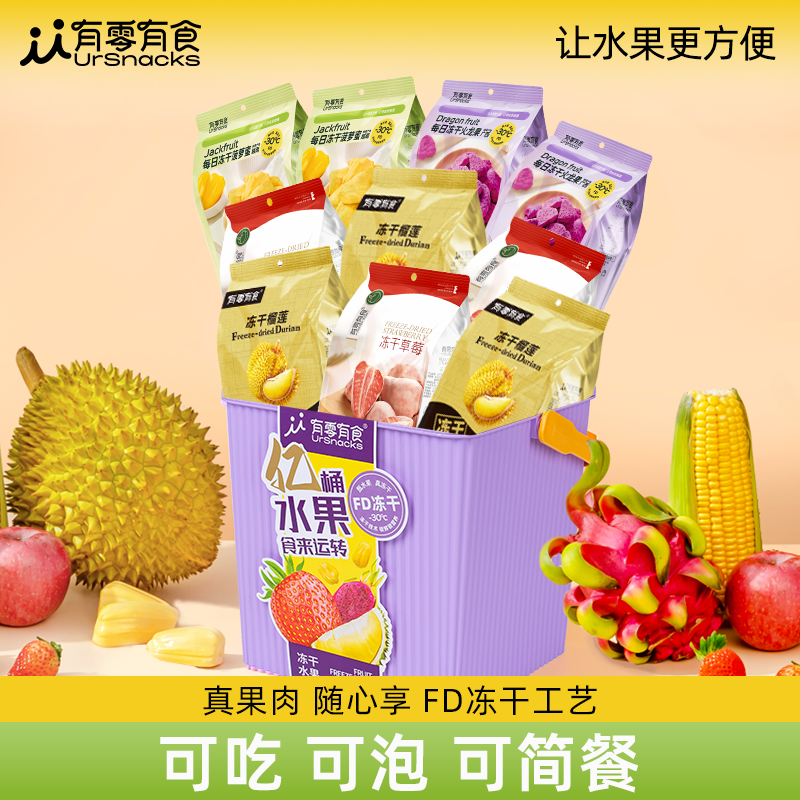 中秋送礼有零有食每日冻干水果桶242g水果干冻干零食大礼包礼盒桶
