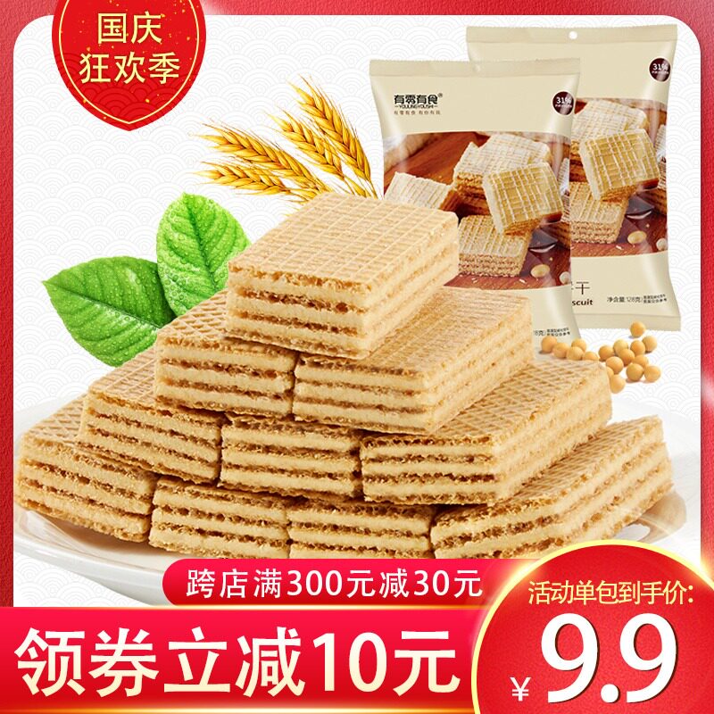 有零有食豆乳威化饼干网红健康休闲零食夹心茶点早餐威化饼小包装