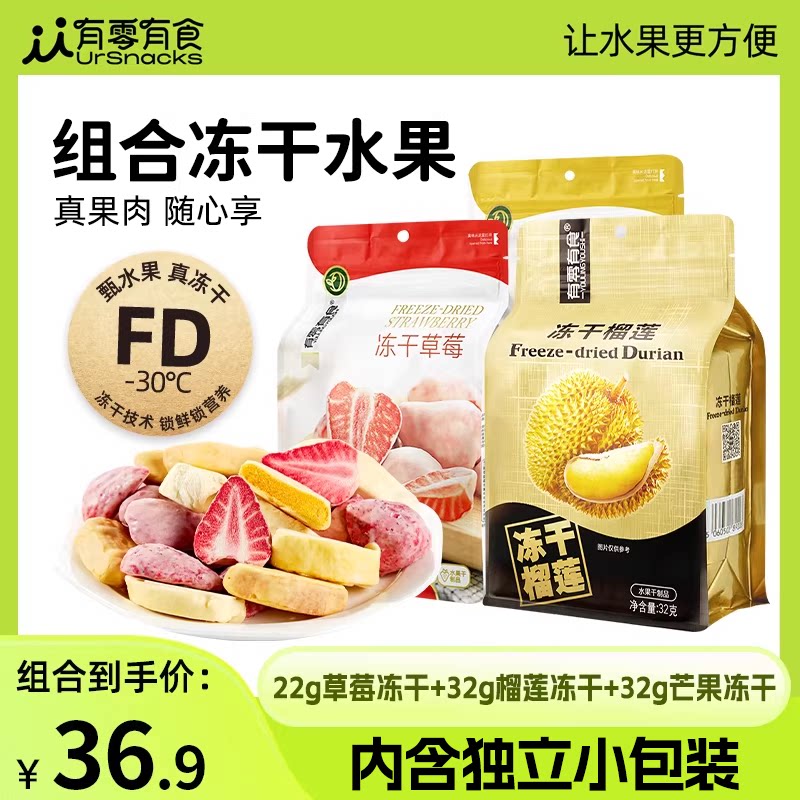 【榴莲+草莓+芒果】有零有食混合装水果干泰国金枕头解馋休闲零食