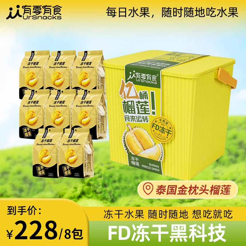 中秋送礼有零有食亿桶冻干榴莲桶464g水果干冻榴莲干泰国零食礼盒