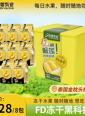 有零有食冻干榴莲桶464g过年年货送礼走亲戚水果干榴莲干零食礼盒