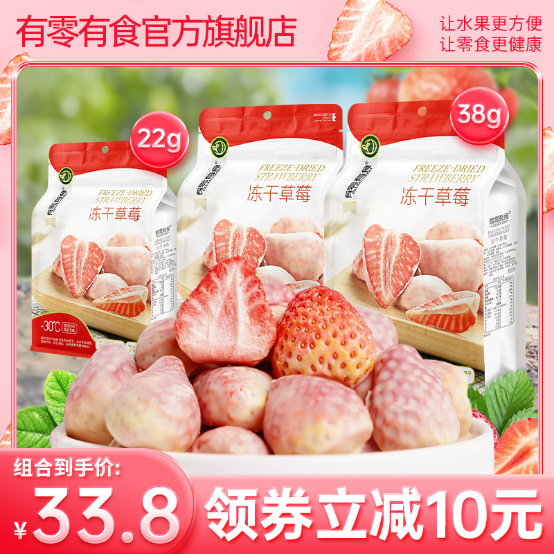 有零有食冻干草莓冻干水果草莓干整颗健康营养儿童食品超好吃零食