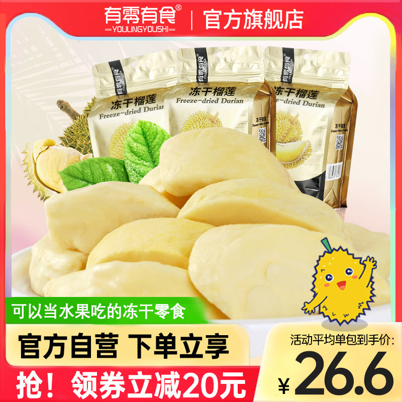 有零有食冻干榴莲泰国进口榴莲干零食界天花板金枕头榴莲脆小包装