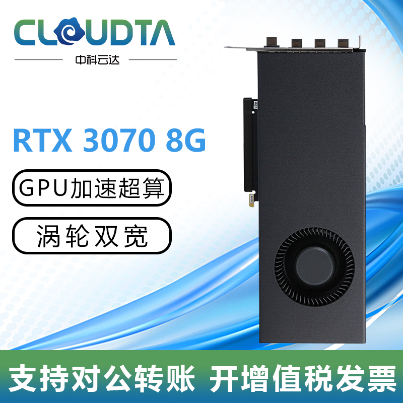 英伟达(NVIDIA) RTX3070 8G公版显卡 深度学 算力专业卡 企业GPU 电脑硬件/显示器/电脑周边 显卡 原图主图