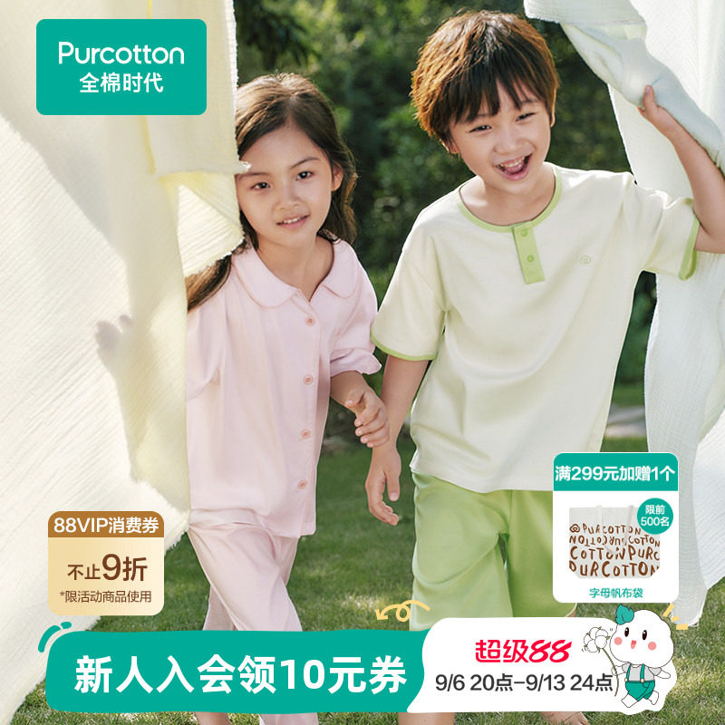 全棉时代夏季儿童【凉感水光棉】睡衣男女孩家居服套装宝宝空调服