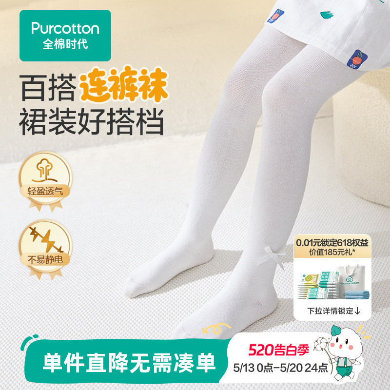全棉时代儿童连裤袜女童春夏季裤袜打底袜舞蹈袜白色宝宝纯棉袜子