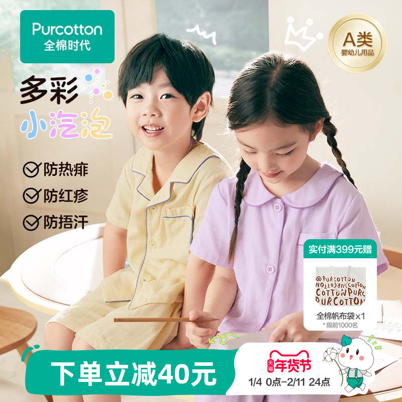 全棉时代儿童夏季纱布家居服男女孩空调服宝宝睡衣裤纯棉透气套装,童装/婴儿装/亲子装,家居服套装,淘宝优惠券,粉丝福利购,淘宝优惠卷