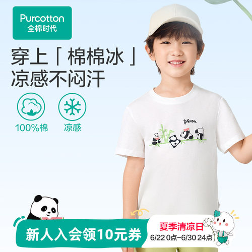 【棉棉冰-熊猫T】全棉时代儿童T恤男童短袖t恤女童夏季纯棉凉感