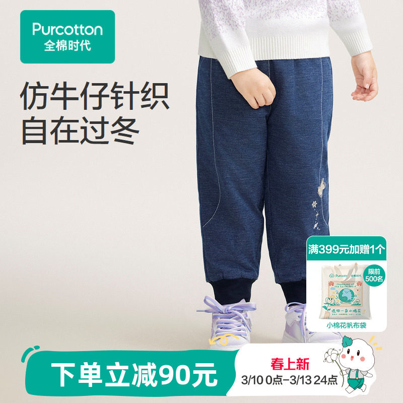 全棉时代女童保暖裤子秋冬款新款精梳棉加厚儿童仿牛仔运动裤
