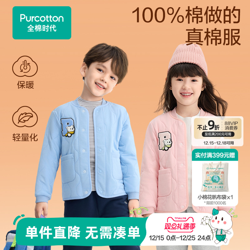 全棉时代新款儿童针织夹棉外套
