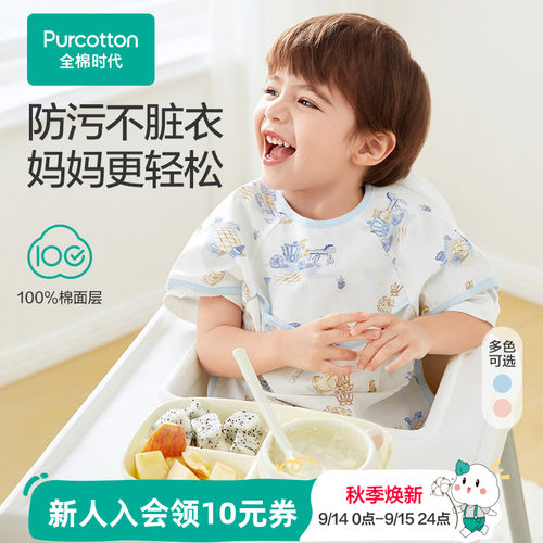 全棉时代宝宝吃饭防水防油污围兜围裙婴儿纱布复合短袖饭饭衣