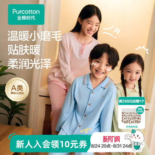 全棉时代儿童水光棉里磨毛家居服
