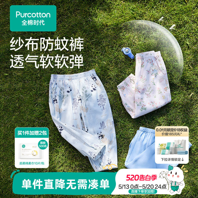 【新款】全棉时代儿童裤子防蚊裤女童宝宝男童长裤夏季纯棉纱布