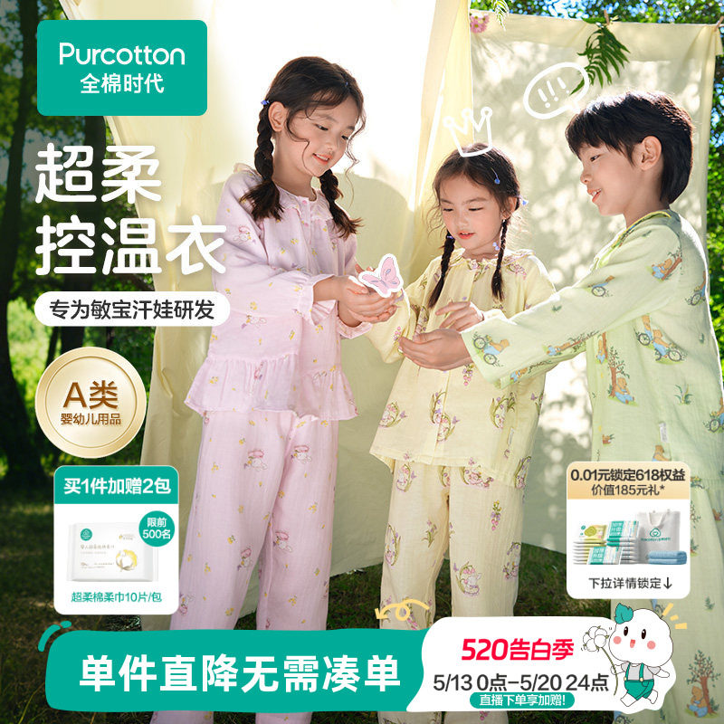 全棉时代2026年春夏款儿童薄款纱布睡衣男女孩宝宝纯棉家居服套装