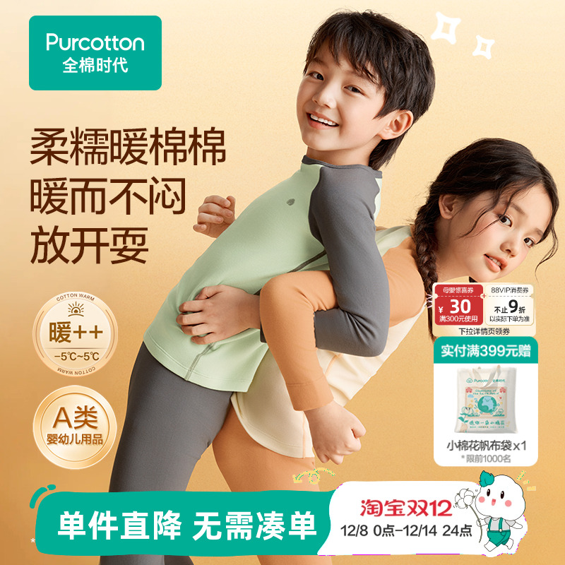 全棉时代儿童7A抗菌保暖内衣男女孩宝宝纯棉秋衣秋裤加厚打底套装