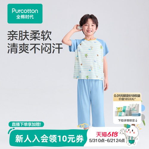 全棉时代儿童针织家居服套装