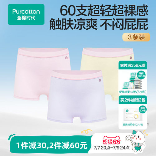 全棉时代儿童超薄凉感抗菌内裤