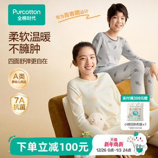 套装 全棉时代25年新款 少年少女风柔棉保暖内衣中大童7A抗菌秋衣裤